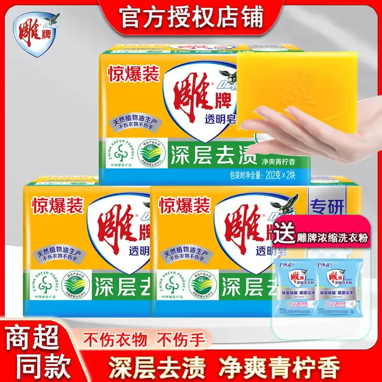 雕牌肥皂洗衣皂202g大块装透明皂青柠飘香不伤手深层去渍家庭正品