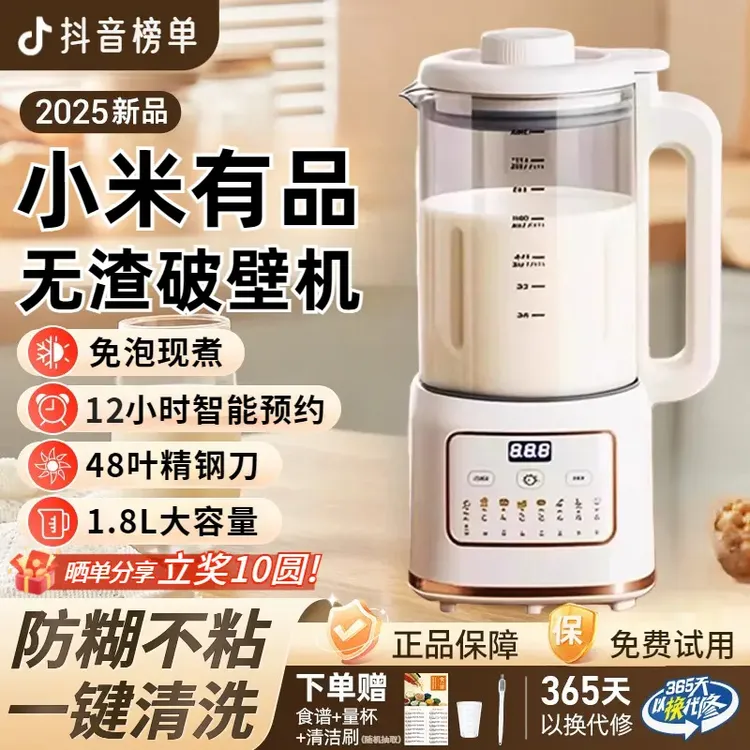 小米有品多功能破壁机家庭家用全自动静音无渣免煮榨汁一体豆浆机