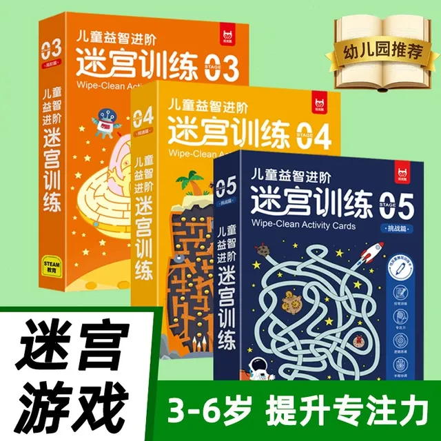 专注力训练儿童迷宫游戏3到8岁6以上益智书幼儿园4宝宝注意力玩具