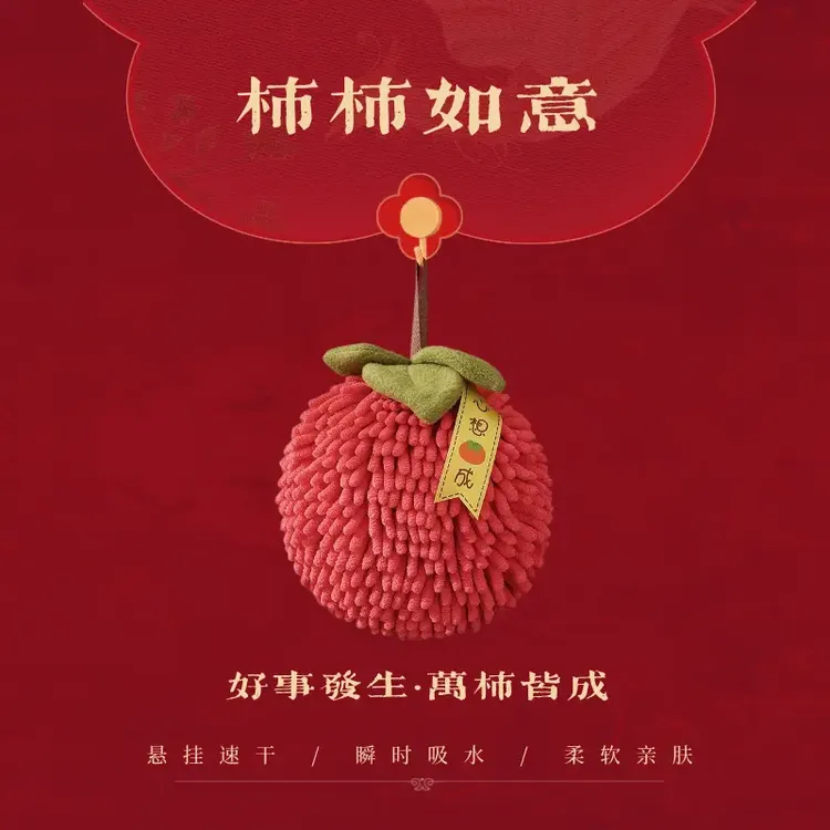 柿子喜庆红色雪尼尔擦手巾厨房挂式速干擦手巾不掉毛卫生间擦手球