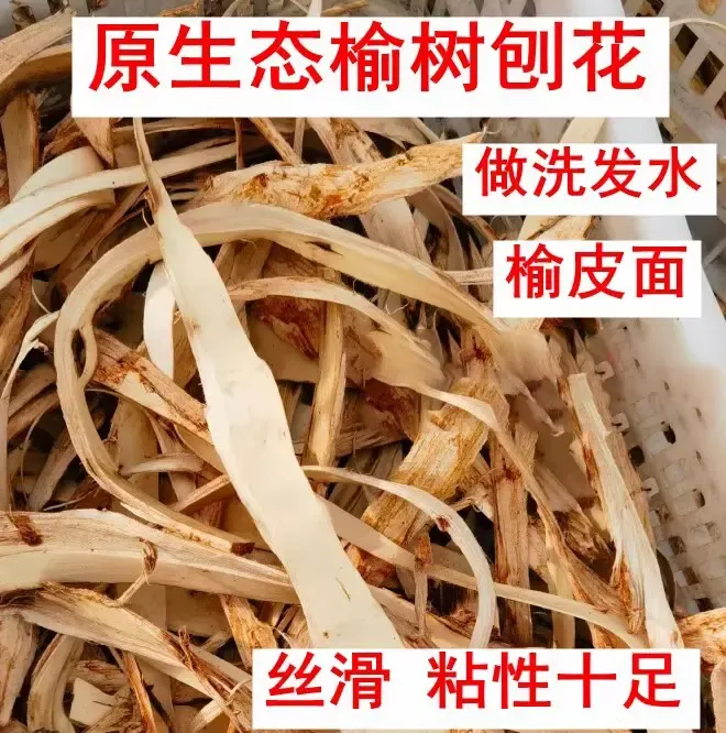 榆树皮中药材老榆树皮熬制洗发增稠拉丝榆树皮刨花