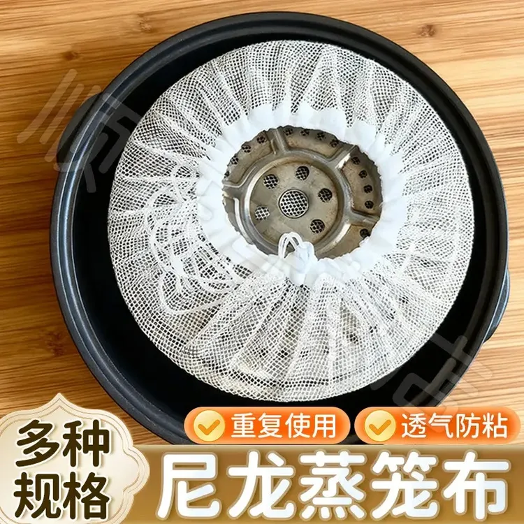 【6· 9发2个】束口尼龙蒸笼布家用透气蒸锅布蒸馒头包子蒸盘蒸笼垫