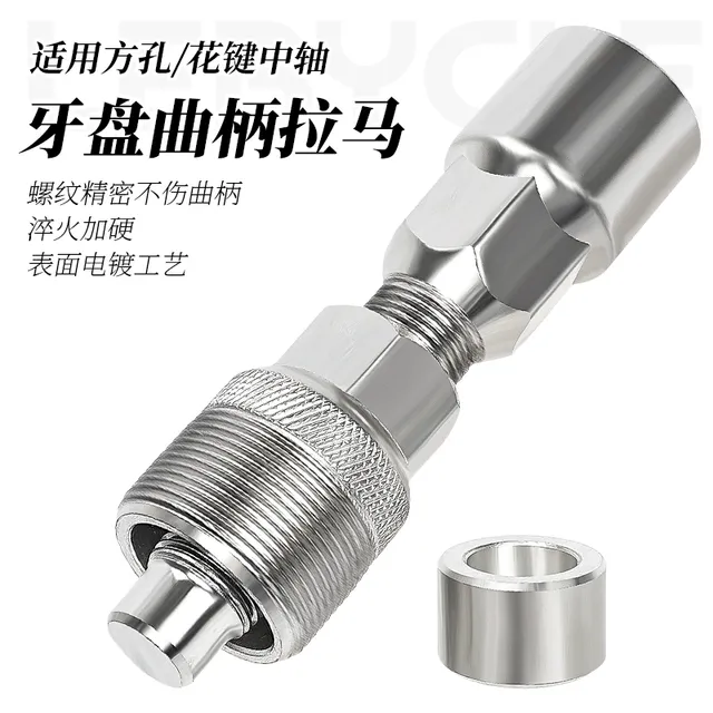 乐百客 自行车牙盘曲柄拉马拆卸工具山地车方孔花键中轴安装修理