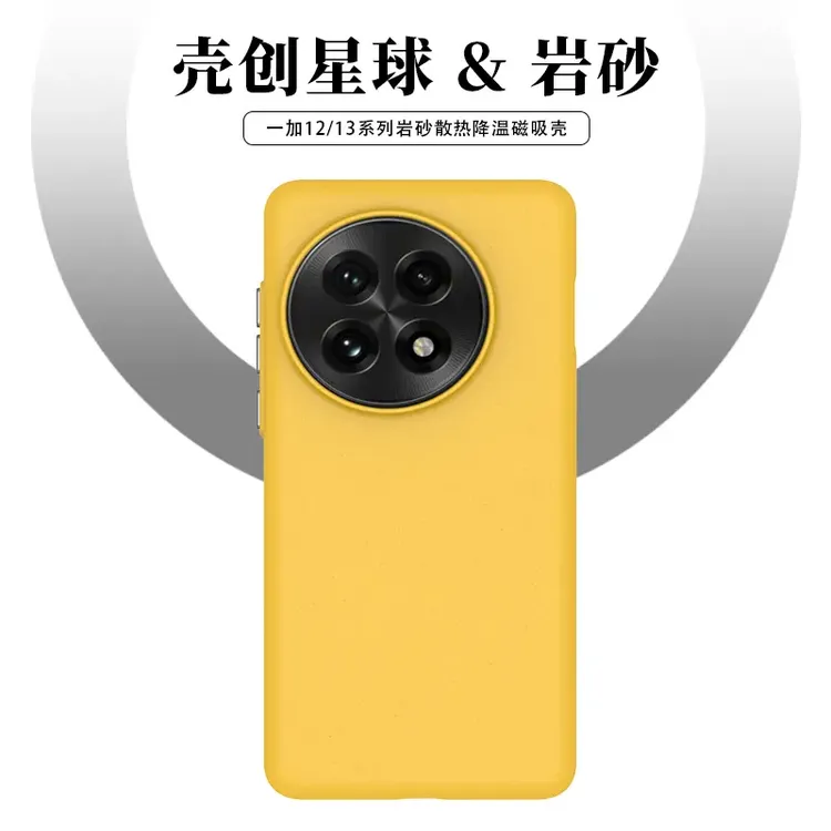岩砂手机壳适用一加13全包防摔保护套磁吸12软边防摔导热降温