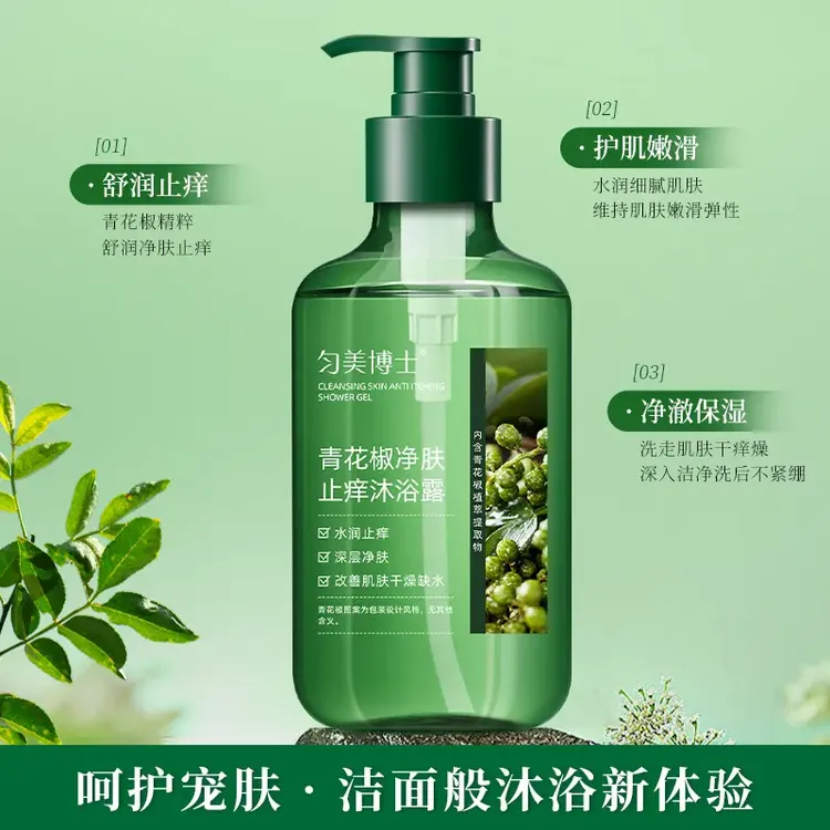 【清洁/控油/净痘】青花椒净肤沐浴露全身深层清洁通用持久留香MX
