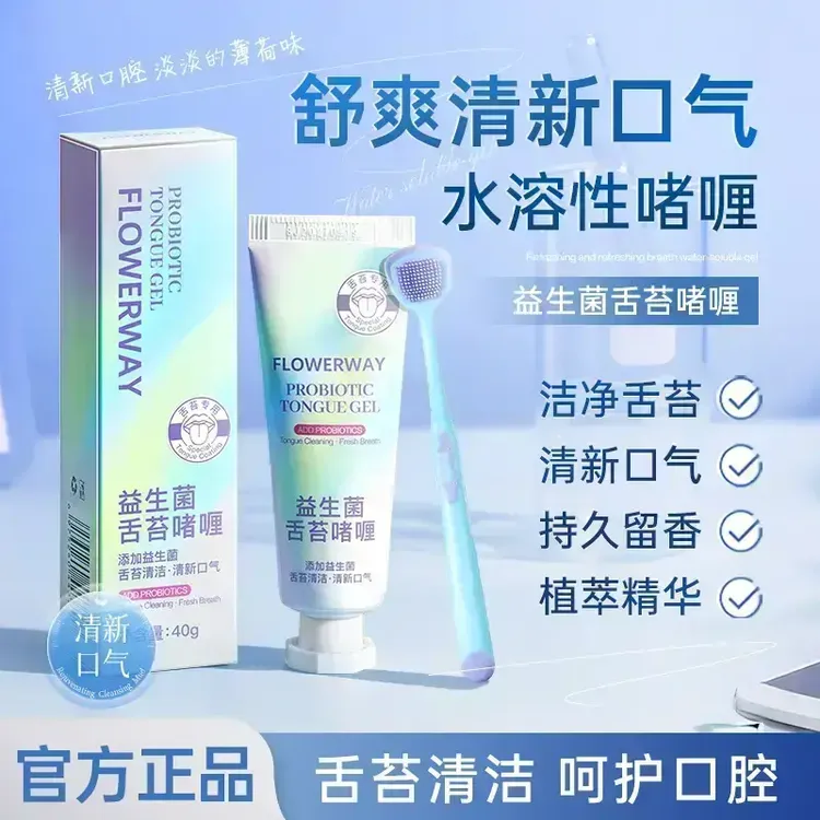 【呵护口腔】益生菌舌苔啫喱舌苔刷温和清洁口腔清洗器男女通用正品