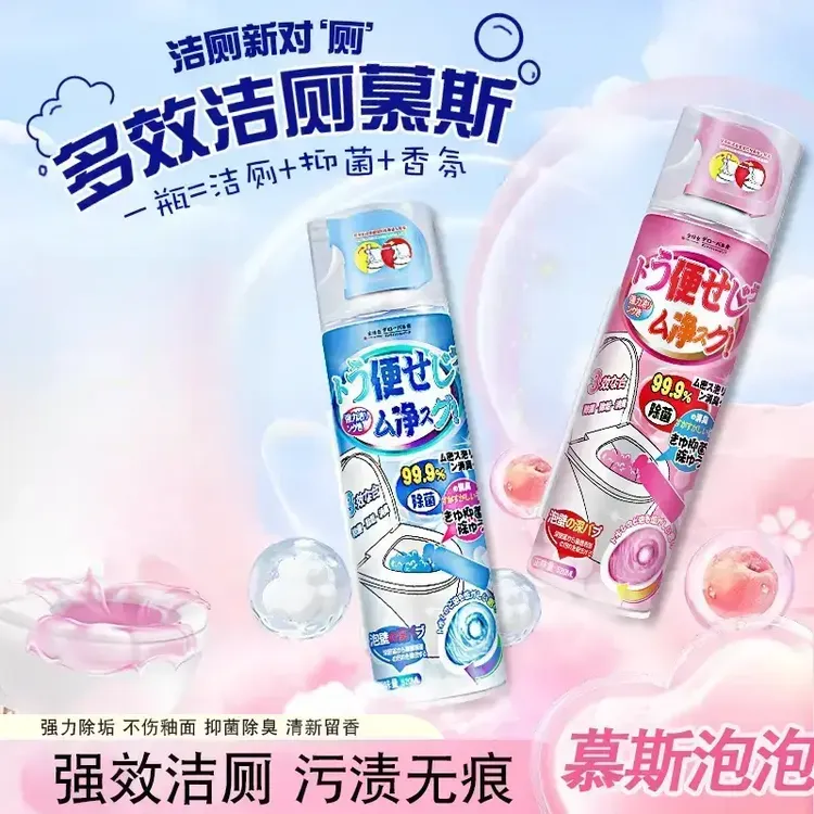 【洁厕神器】马桶清洁慕斯强力除垢除臭去污香氛清洁剂洁厕灵黄渍