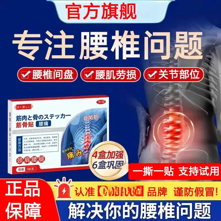 【官方旗舰】北宁颈椎贴腰肌软组织颈肩腰腿中老年专用贴膏