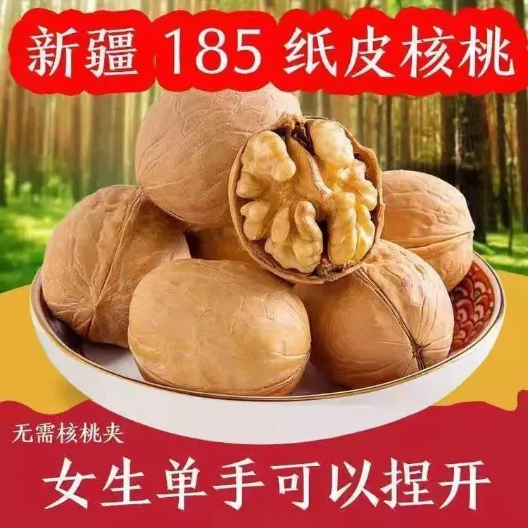 新疆阿克苏185纸皮核桃手捏即开薄皮饱满营养美味休闲零食