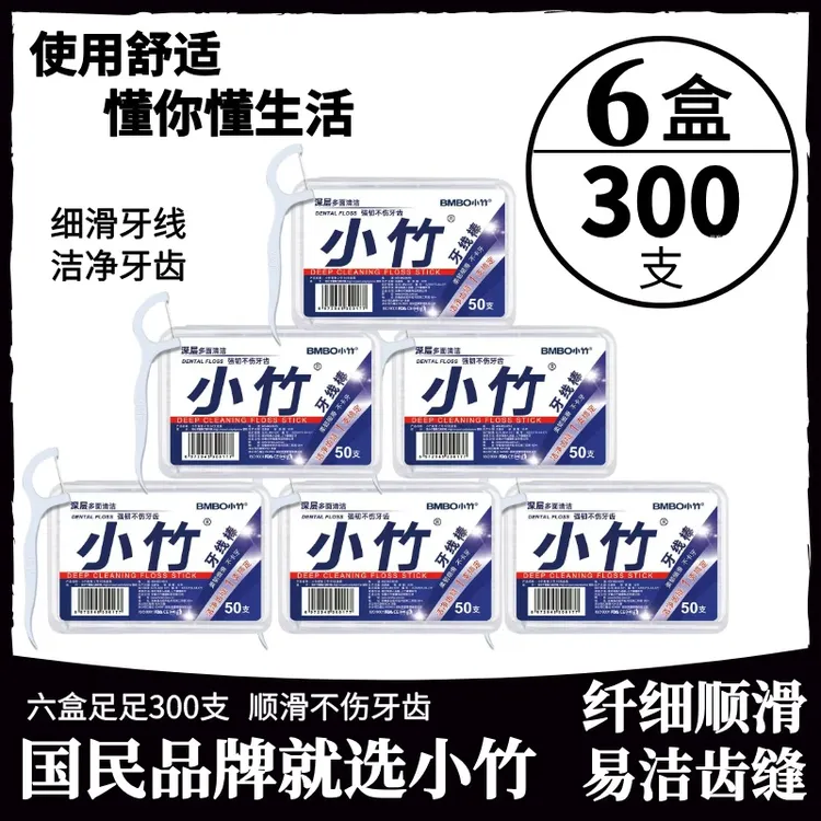 【到手六盒】高弹力顺滑牙线棒深层便携盒洁牙净齿深入家用装一次性