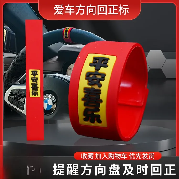 方向盘回正软胶贴创意个性车门把手装饰胶条新手中心线标记平安贴