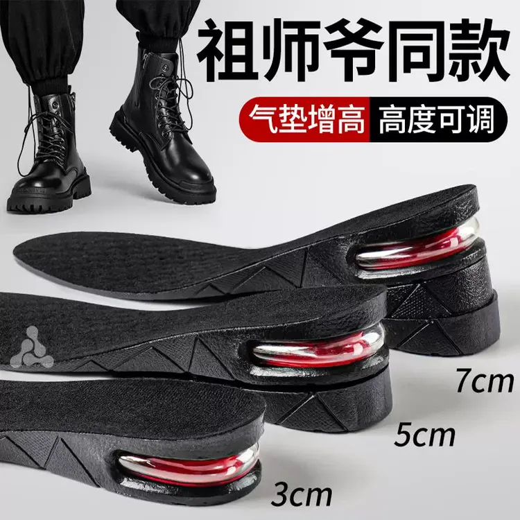 【童锦程同款】隐形增高鞋垫气垫增高减震足弓支撑男5cm防臭吸汗女
