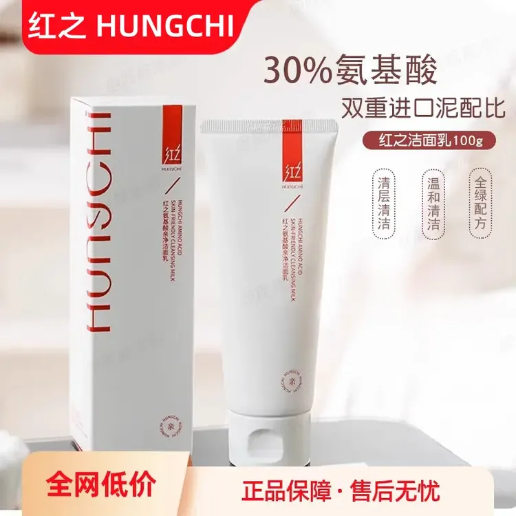 红Hung之chi洗面奶氨基酸温和深层清洁控油收缩毛孔小亲净洁面乳