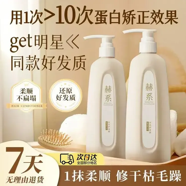赫系水光护发素矫正柔顺发质香氛滋养洗发水留香持久控油女士保湿