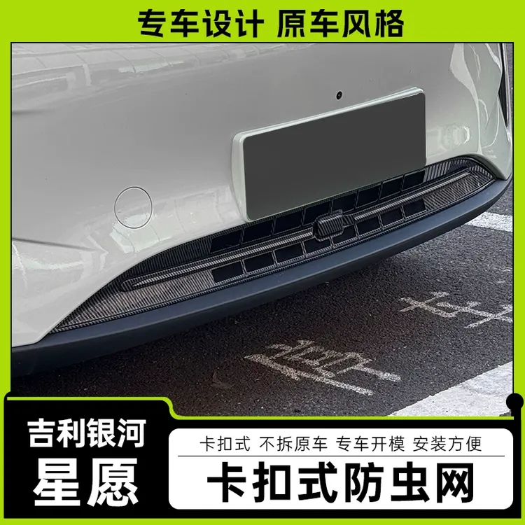 适用于吉利星愿防虫网中网水箱防护网格栅防尘防蚊虫专用改装配件