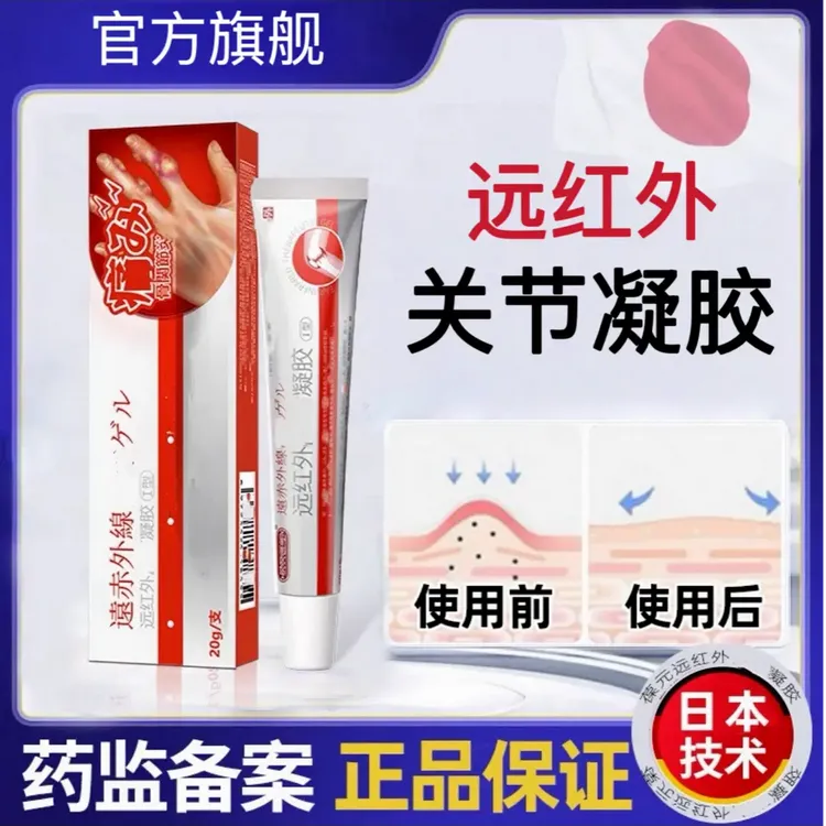 【官方正品】葆元医生远红外治凝胶冷敷关节肩颈腰椎疗外用涂抹膏