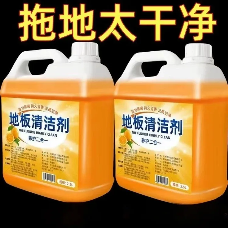 【新人立减】橙香拖地清洁剂桶装浓香家用装酒店地板强效去污神器