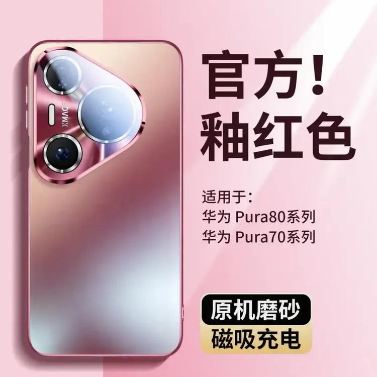 高级感适用华为pura80自带镜头膜手机壳80pro防摔80ultra肤感磨砂