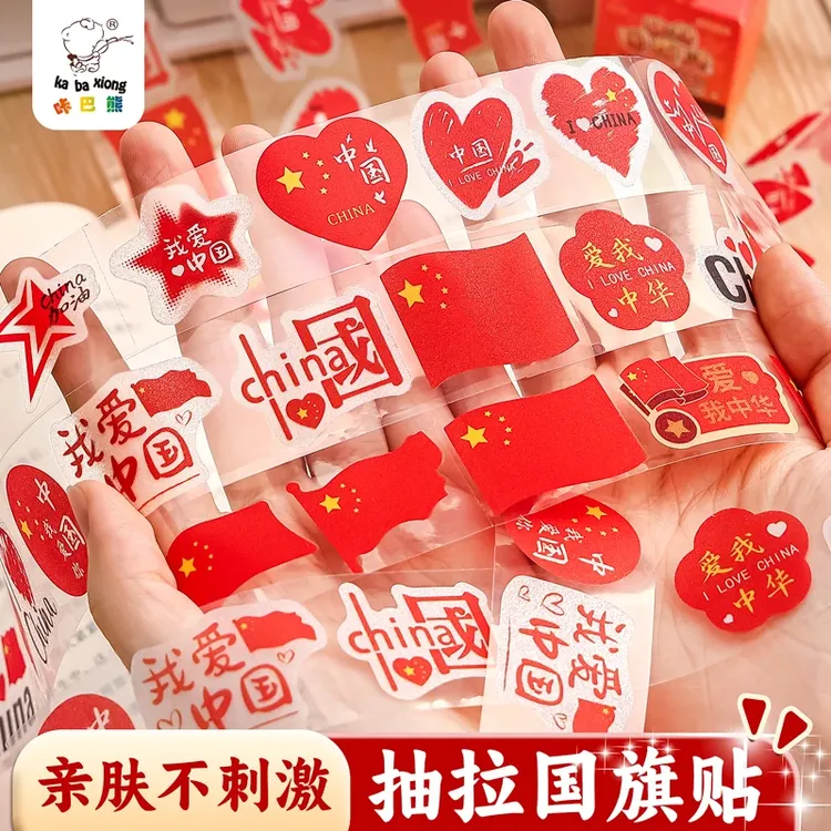 抽拉国旗贴纸爱国妆容脸贴眼尾装饰额头小红旗彩虹加油防水纹身贴