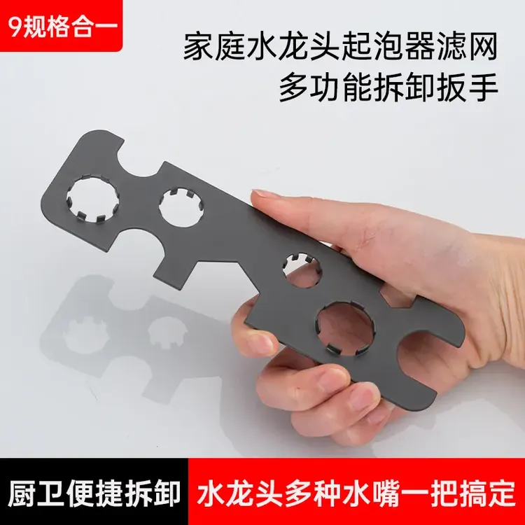 多功能水龙头起泡器水嘴滤网拆卸扳手厨房卫生间维修工具