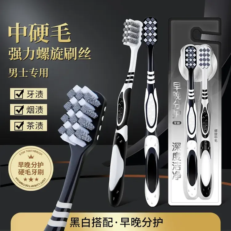 硬毛牙刷螺旋刷丝男士专用高效强力清洁去牙渍烟渍成人家庭装家用