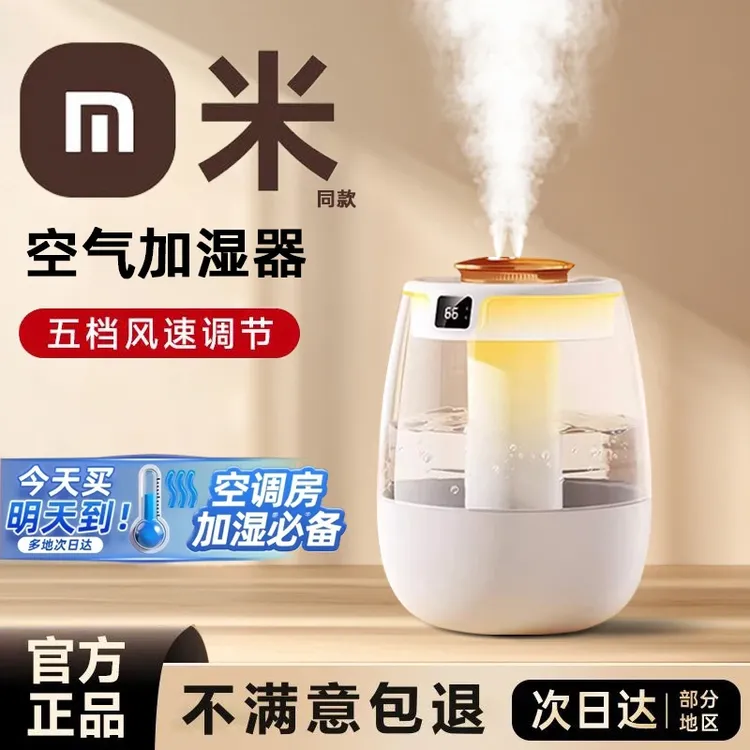 【米品正家】加湿器卧室专用2025新款超大容量喷雾静音空气宿舍专用