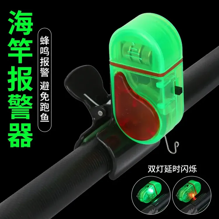 高敏锐声光夜光钓鱼工具报警器海竿警报器抛竿海杆鱼竿报警灯