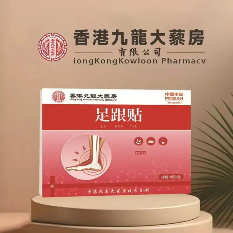 【官方正品】九龙大药房足跟植物草本足跟足跟男女通用脚干裂贴