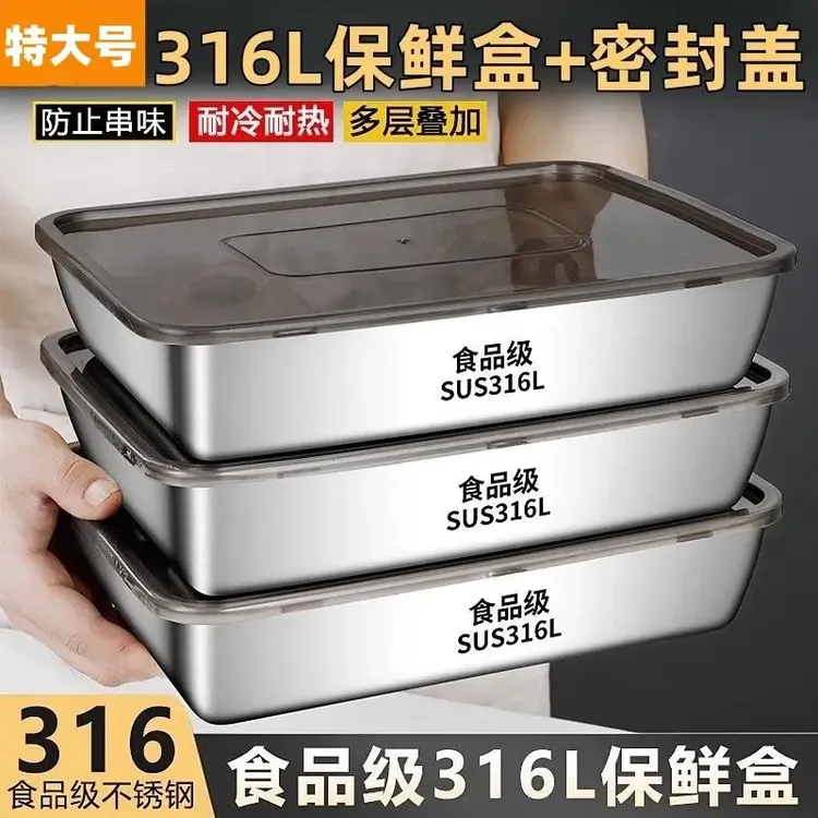 特大号不锈钢保鲜盒长方形方盒带盖冰箱专用收纳盒家用托盘方盘
