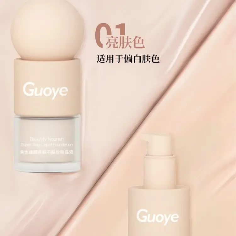 臻颜养肤不脱妆粉底液防水防汗持妆水润不卡粉遮瑕