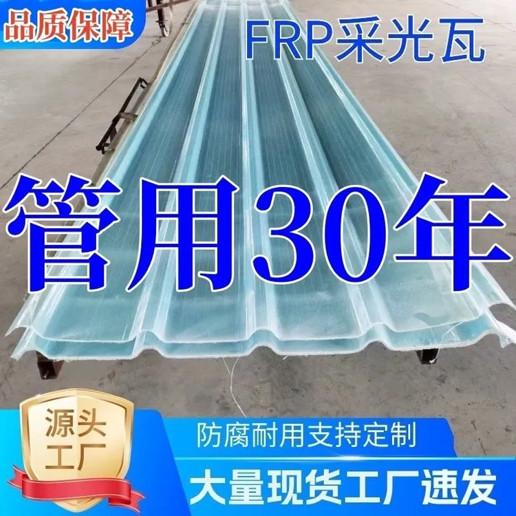 半透明瓦玻璃钢采光瓦透明彩光瓦阳光板阳台车雨棚瓦塑料树脂亮瓦商品图