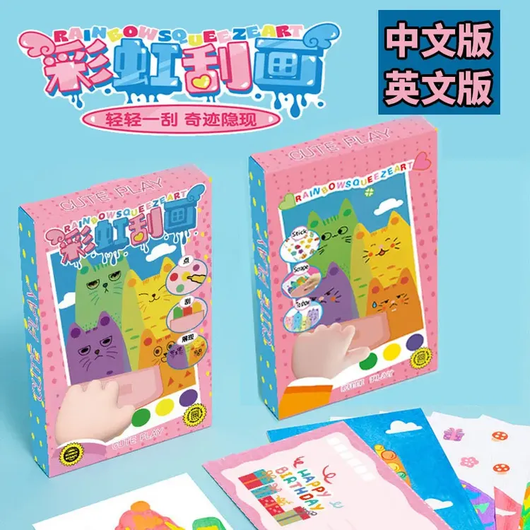 趣味彩虹刮刮画diy手工画书签明信片益智玩具礼物