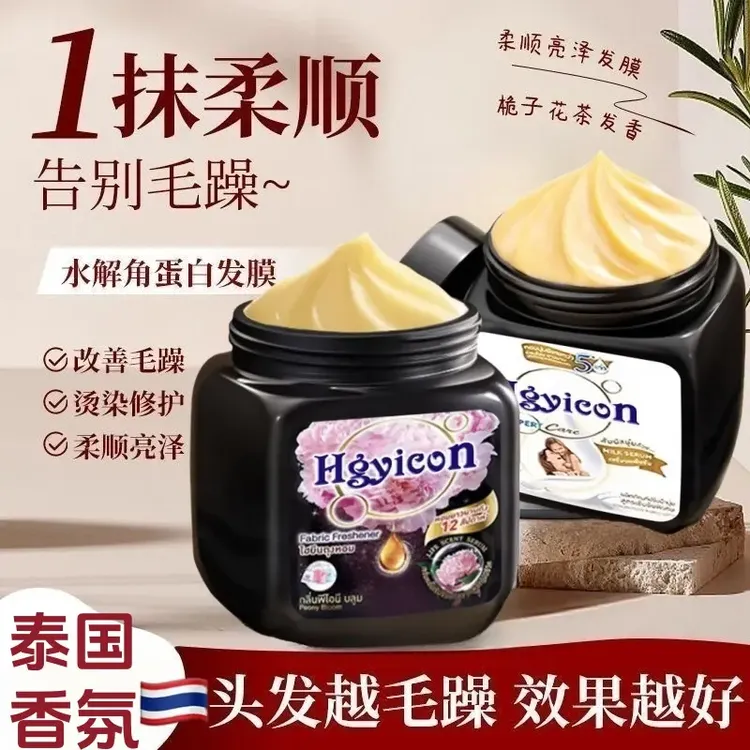 泰国香氛芍药烫染柔顺护发素留香黑白松露角蛋白发膜修护干枯毛躁