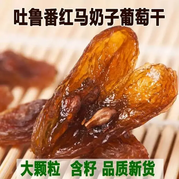 知春寒新疆特产吐鲁番果干马奶子葡萄干无籽自然晾晒风干软糯香甜