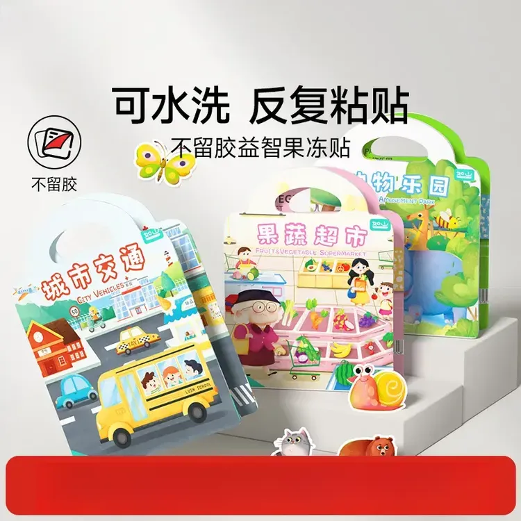 果冻贴纸书出游季启蒙趣味贴益智安静书车载早教宝宝贴