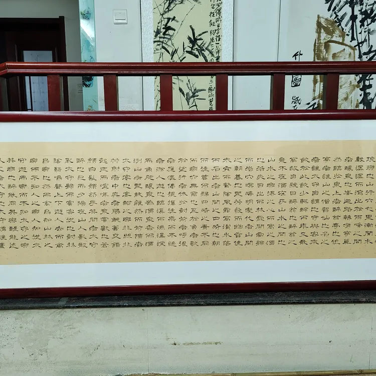 醉翁亭记书法作品客厅装饰画带框字画挂画沙发背景墙