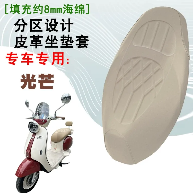 适用雅迪摩登光芒70-H电动车菱形皮革座套光芒防水前后减震舒适套