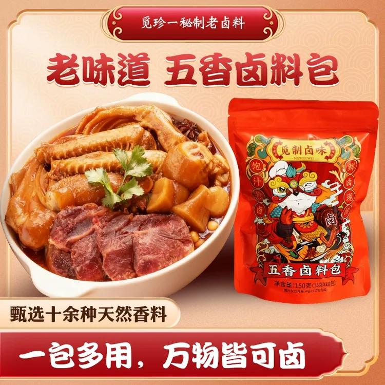 【15克X10包】五香卤料包家庭秘制配方卤肉专用料包卤味料包
