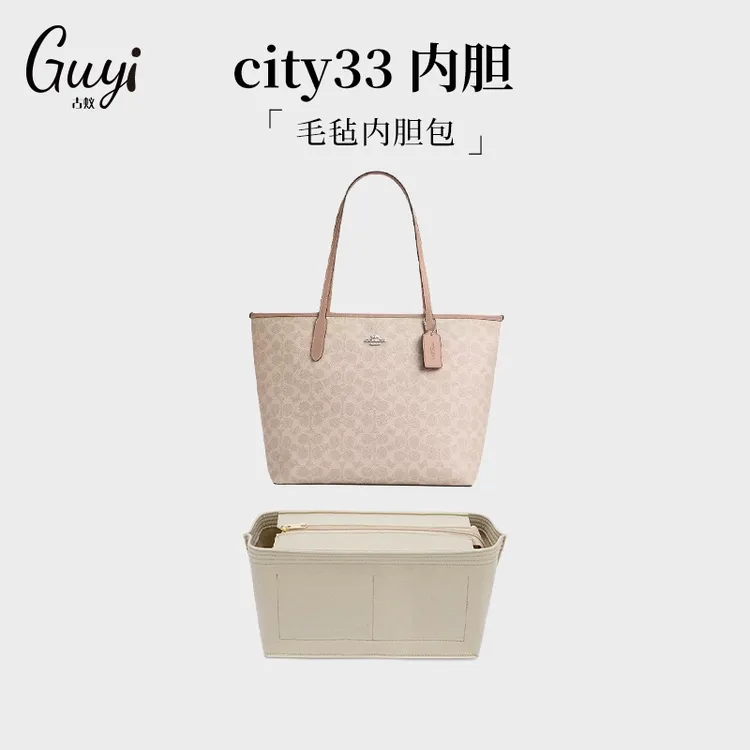古蚁guyi适用coach蔻驰city33 30托特包内胆拉链封口包撑收纳底垫