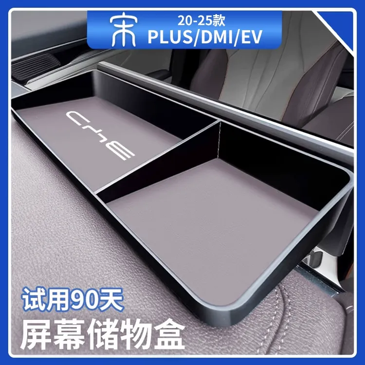 比亚迪宋plusdmi屏幕后储物盒荣耀版ev中控仪表台储物盒汽车用品