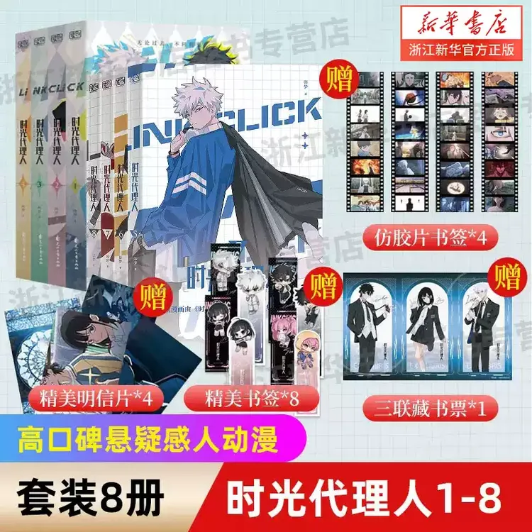 时光代理人漫画1-2-3-4-5-6-7-8 全套8册 官方设定集
