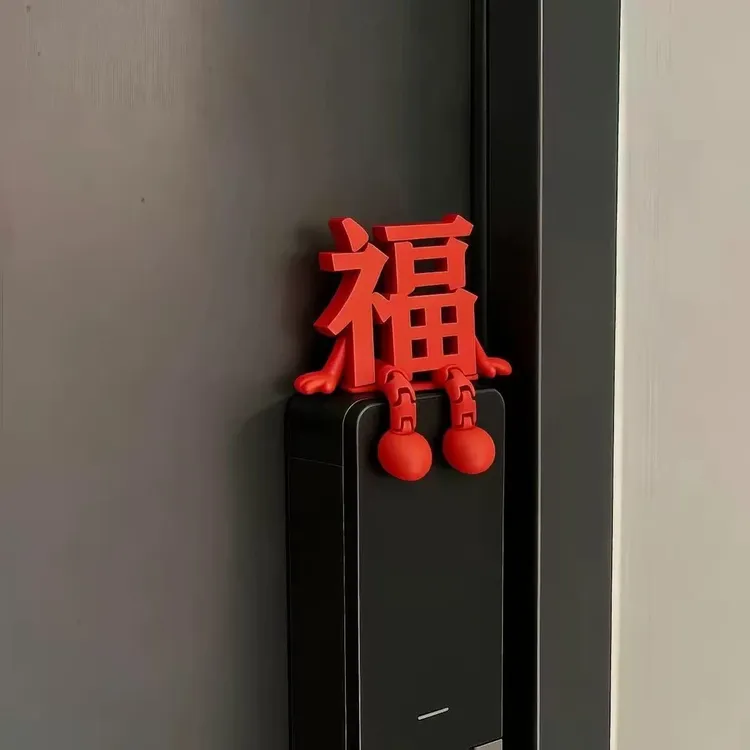 【复合】2026新款立体福字摆件高颜值喜庆春节通用氛围拍照单质氮肥商品图