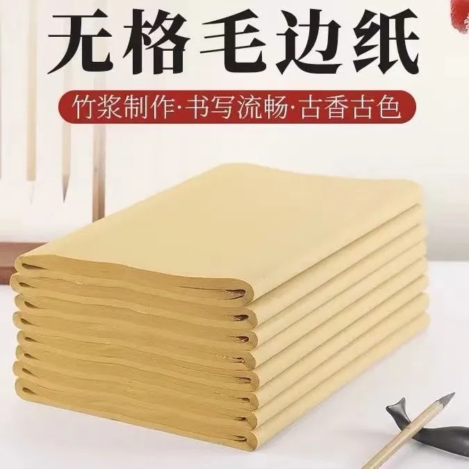 【350张】毛边纸无格批发纯竹浆半生半熟书法练习毛笔软笔纸