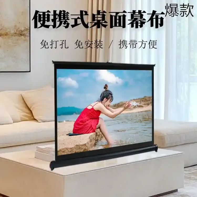 投影幕布微型家用儿童小幕布40寸50寸免打孔桌面幕布移动便携户外