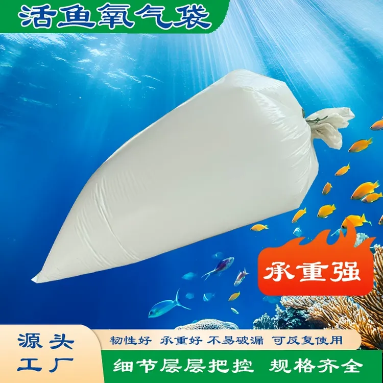 平口加厚水产市场氧气袋装活鱼海鲜运输塑料袋加厚冲充氧袋子