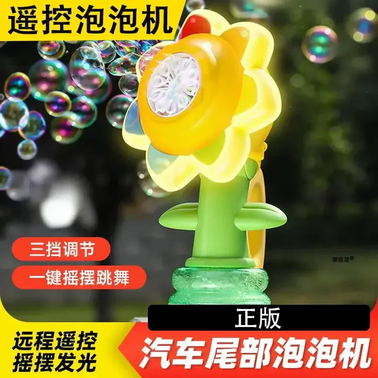 向日葵七色花泡泡机滴滴滋水车尾挂件汽车摆件电动夜光摇头遥控喷