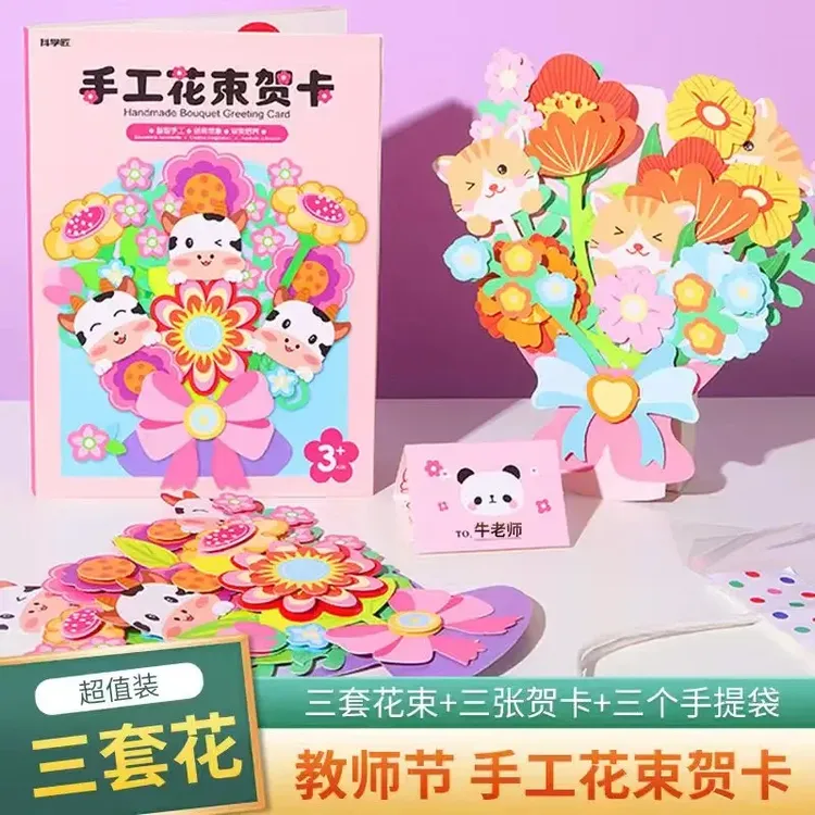 【礼物首选】新款创意手工教师节立体花束贺卡创意花束diy手提袋