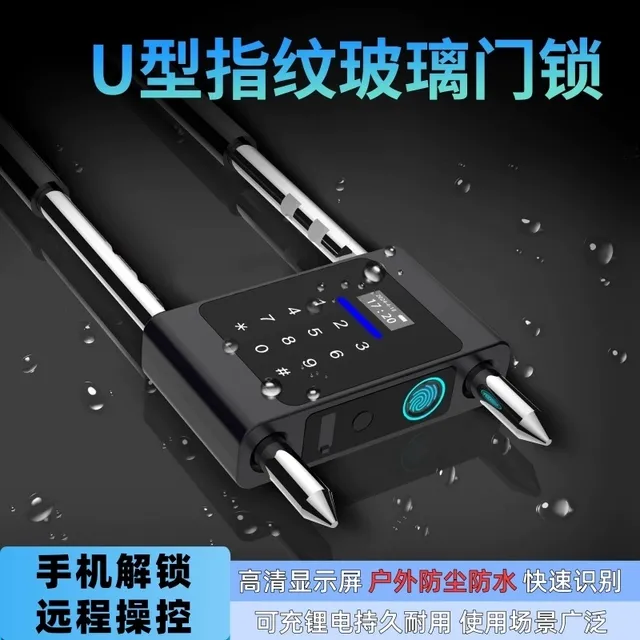 U型密码锁 玻璃门智能u型锁指纹锁 双门商铺店面大门插锁电子挂锁