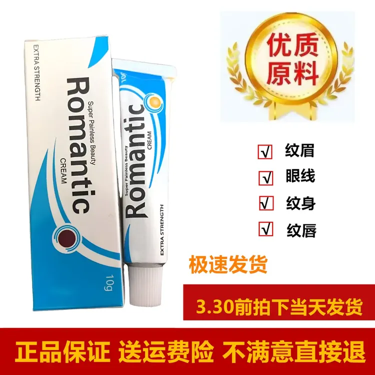 （不好有包退）罗曼纹绣舒缓膏眉眼唇通用滋润固色美容外敷高品质