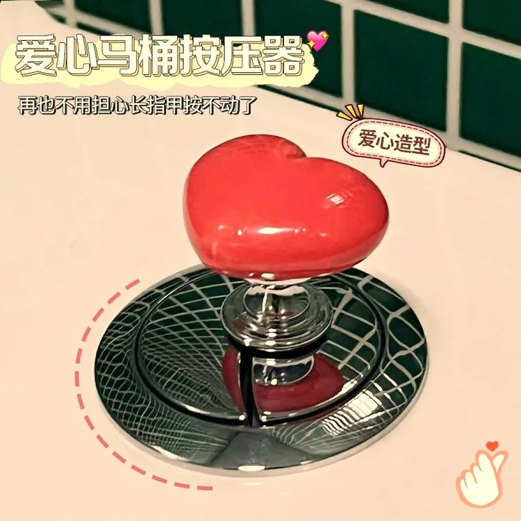 【居家好物】可爱多功能爱心马桶按压器卫生间马桶水箱按钮器简约